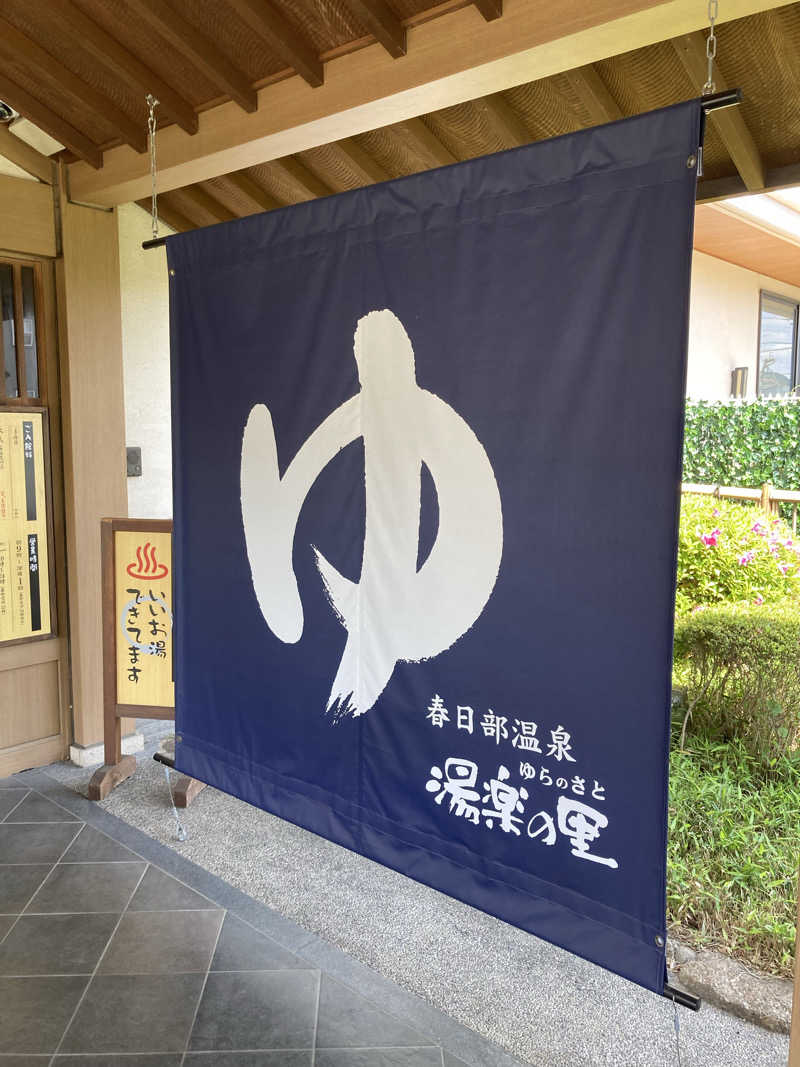 てぃーさんの春日部温泉 湯楽の里のサ活写真