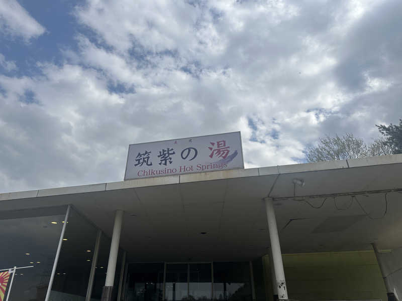 Yudaiさんの筑紫の湯のサ活写真