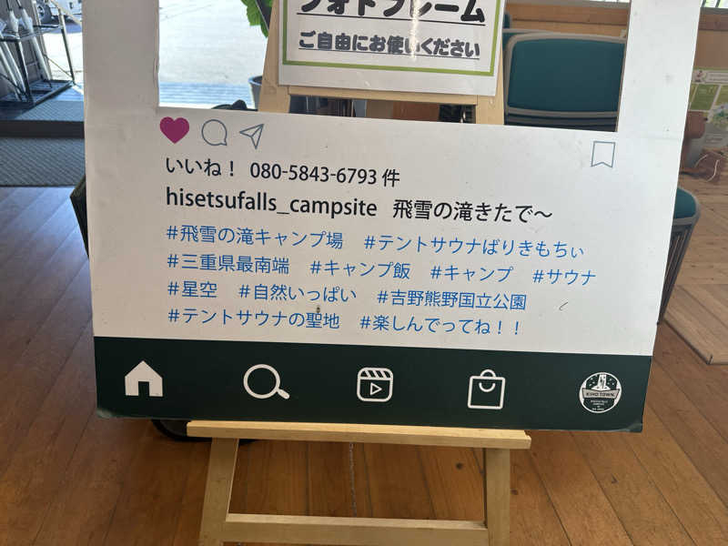 ゆでたまごさんの飛雪の滝キャンプ場のサ活写真