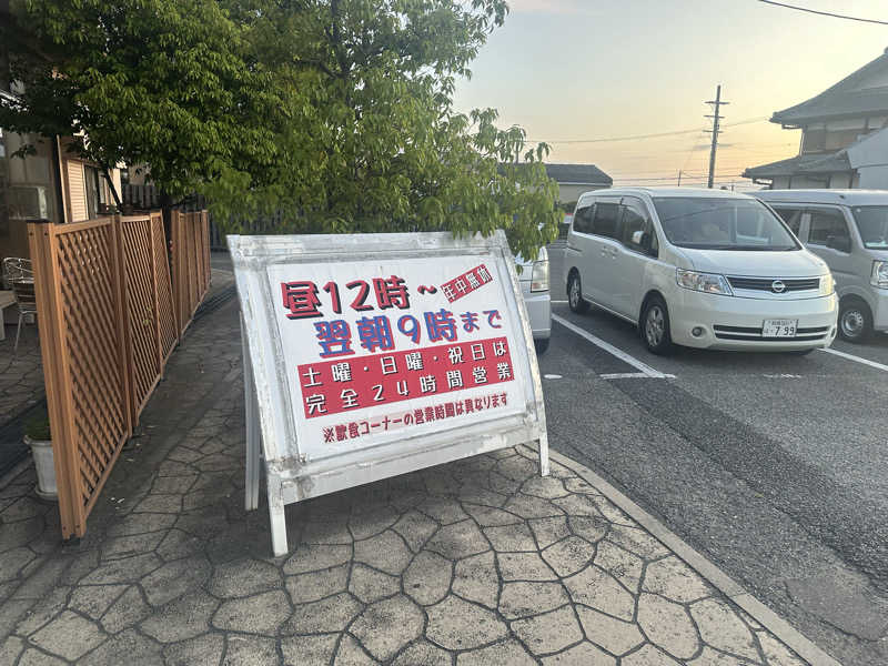 ゆでたまごさんの天然温泉 清児の湯のサ活写真