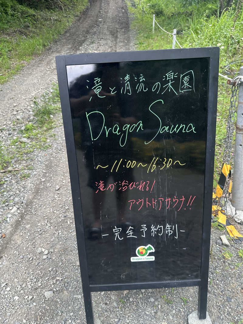 ゆでたまごさんの滝と清流の楽園ドラゴンサウナのサ活写真