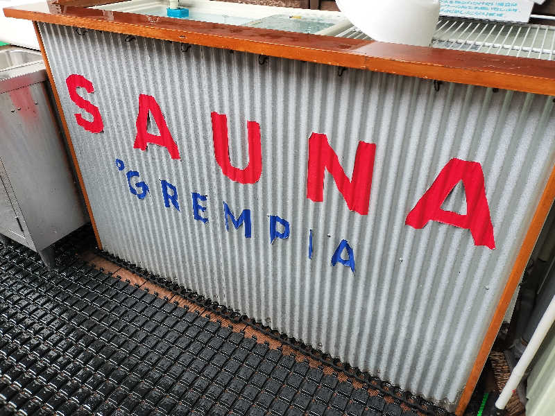 今橋さんのSAUNA グリンピアのサ活写真