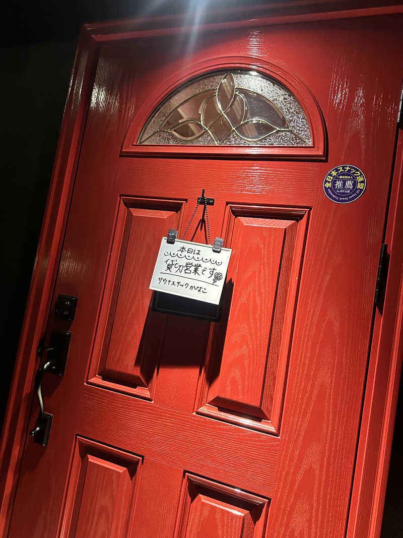 しまりょうさんのサウナスナック「かなこ」のサ活写真