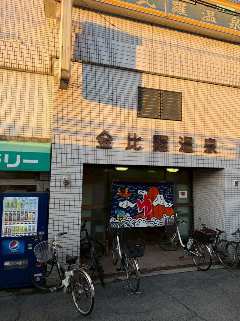 ぜにがめさんの金比羅温泉のサ活写真