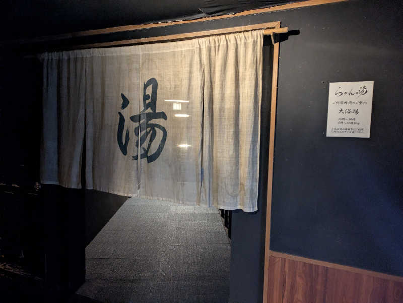 ひろぽん♪さんの御船山楽園ホテル  らかんの湯のサ活写真