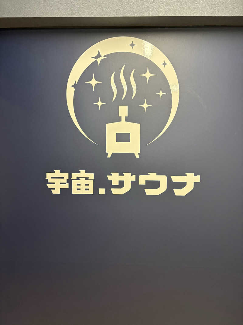 虎太郎さんの宇宙.サウナ 寺田町店のサ活写真