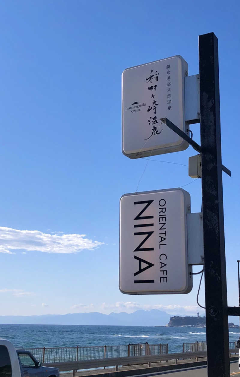 れっどあぽーさんの稲村ヶ崎温泉のサ活写真