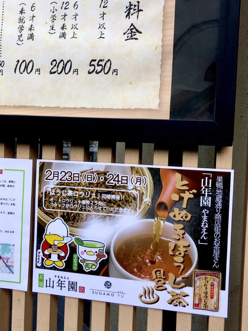 れっどあぽーさんの巣鴨湯のサ活写真