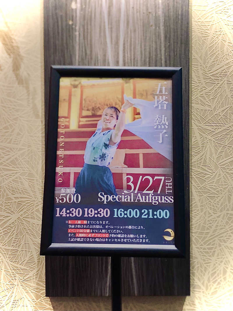 れっどあぽーさんの朝日湯源泉ゆいるのサ活写真
