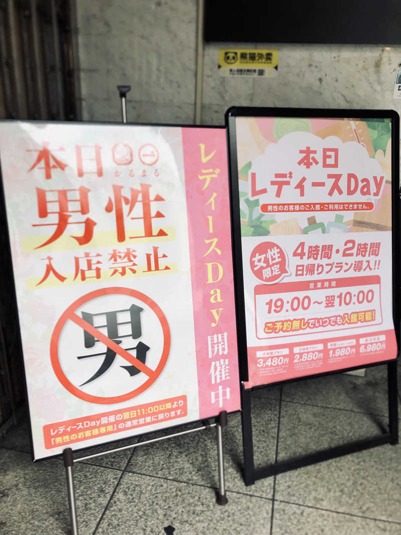 れっどあぽーさんのサウナ&ホテル かるまる池袋のサ活写真