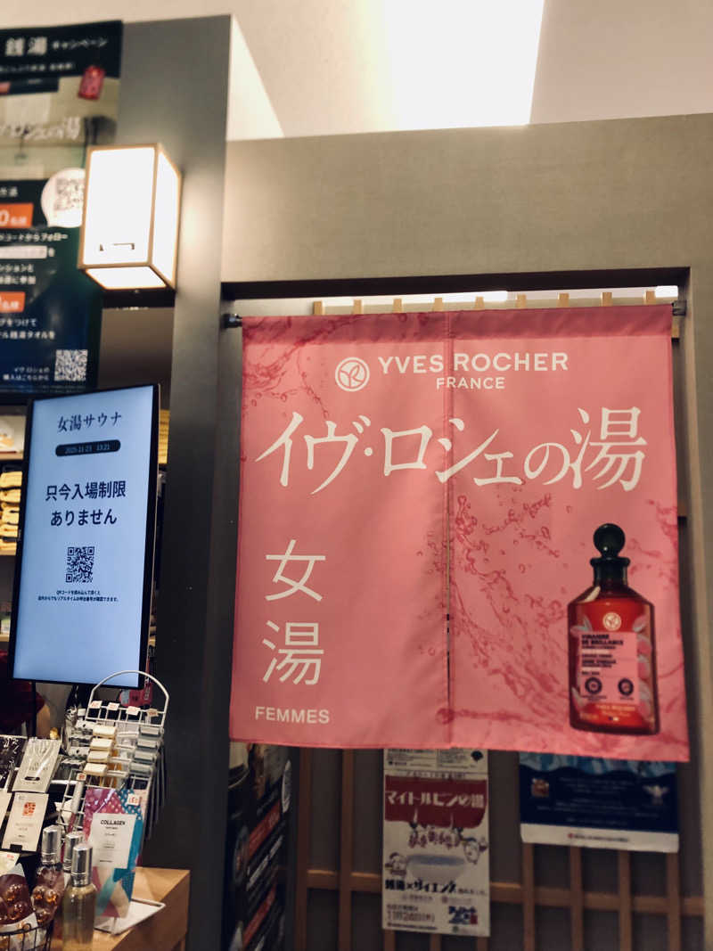れっどあぽーさんの巣鴨湯のサ活写真