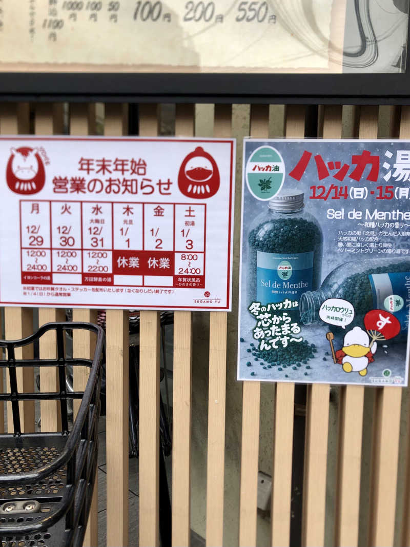 れっどあぽーさんの巣鴨湯のサ活写真