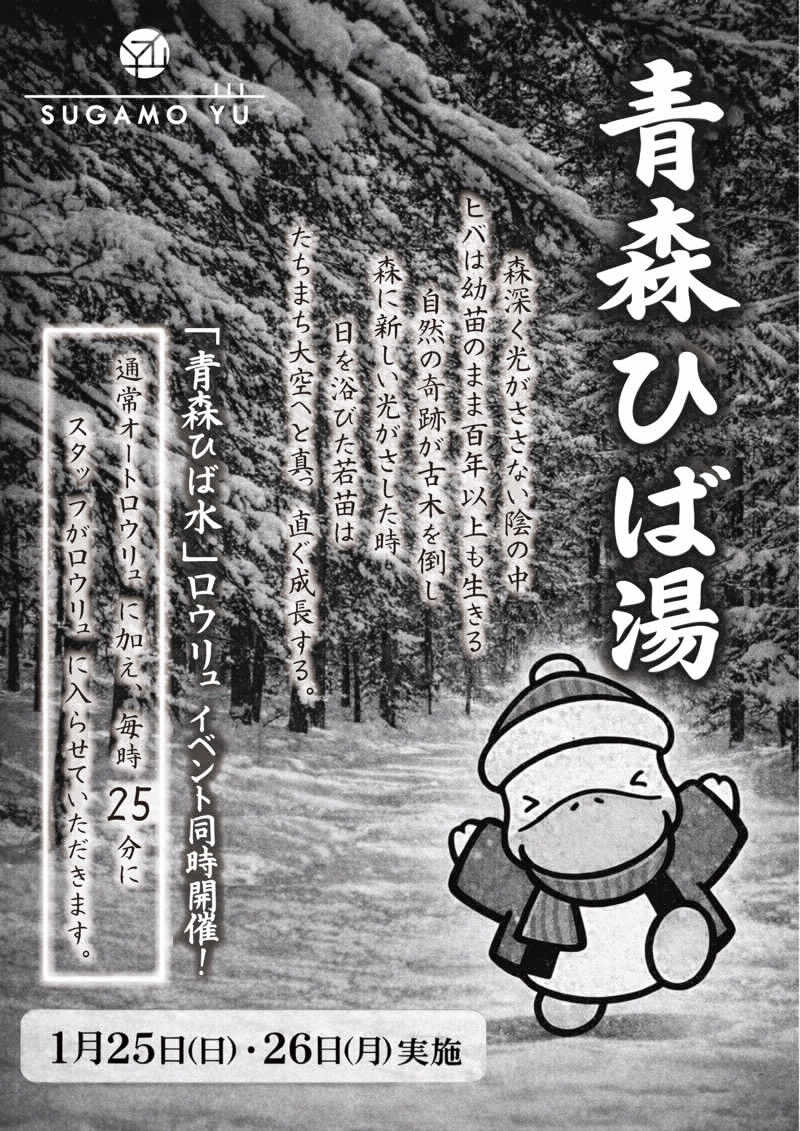 れっどあぽーさんの巣鴨湯のサ活写真