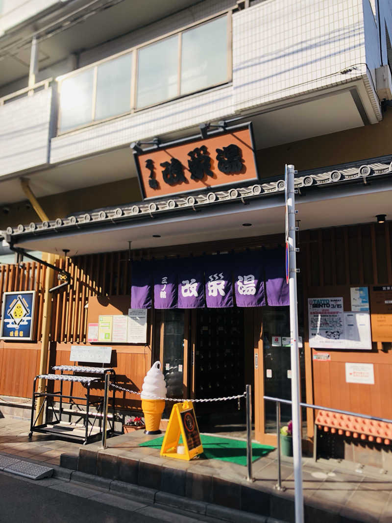 れっどあぽーさんの三ノ輪 改栄湯のサ活写真