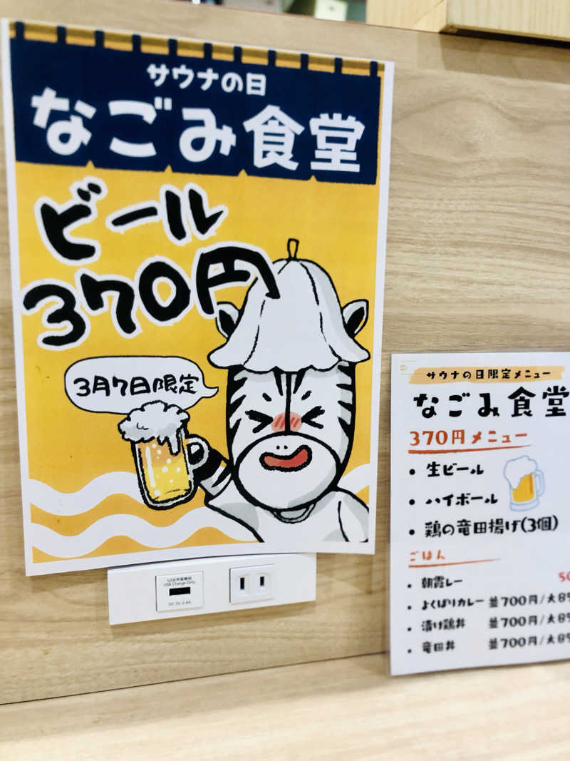 れっどあぽーさんの朝霞サウナ 和(なごみ)のサ活写真