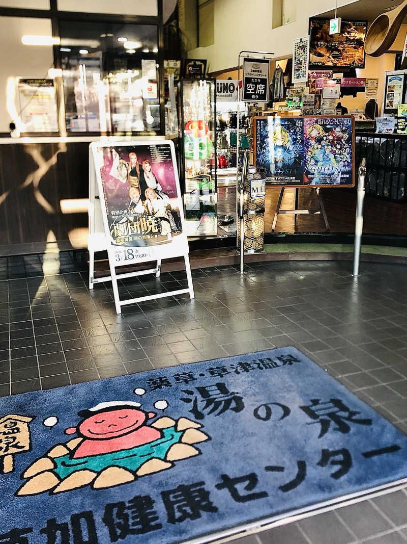 れっどあぽーさんの湯乃泉 草加健康センターのサ活写真