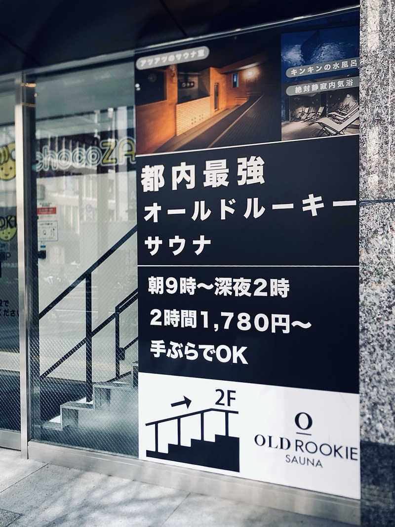 れっどあぽーさんのオールドルーキーサウナ銀座中央通り店のサ活写真
