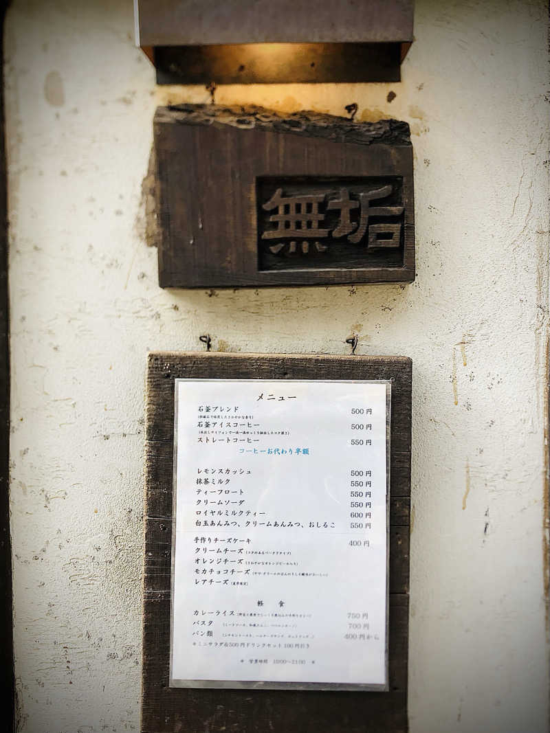 れっどあぽーさんの天然温泉 たからゆ -中野若宮温泉-のサ活写真