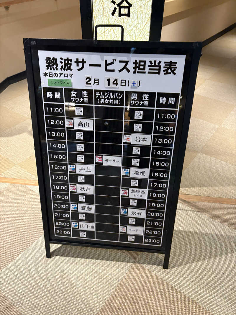 よんさんの温泉カフェ あがんなっせ(旧 菊南温泉スパリゾート あがんなっせ)のサ活写真