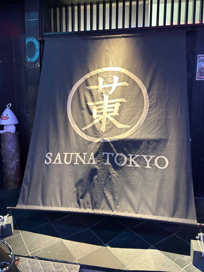ヒカルさんのサウナ東京 (Sauna Tokyo)のサ活写真