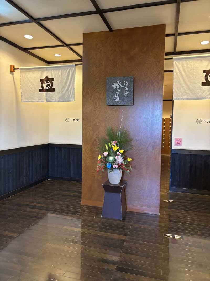 ゆ・るあなさんの源泉湯 燈屋のサ活写真