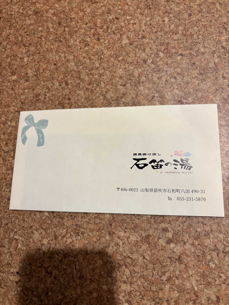 ゆ・るあなさんの石笛の湯のサ活写真