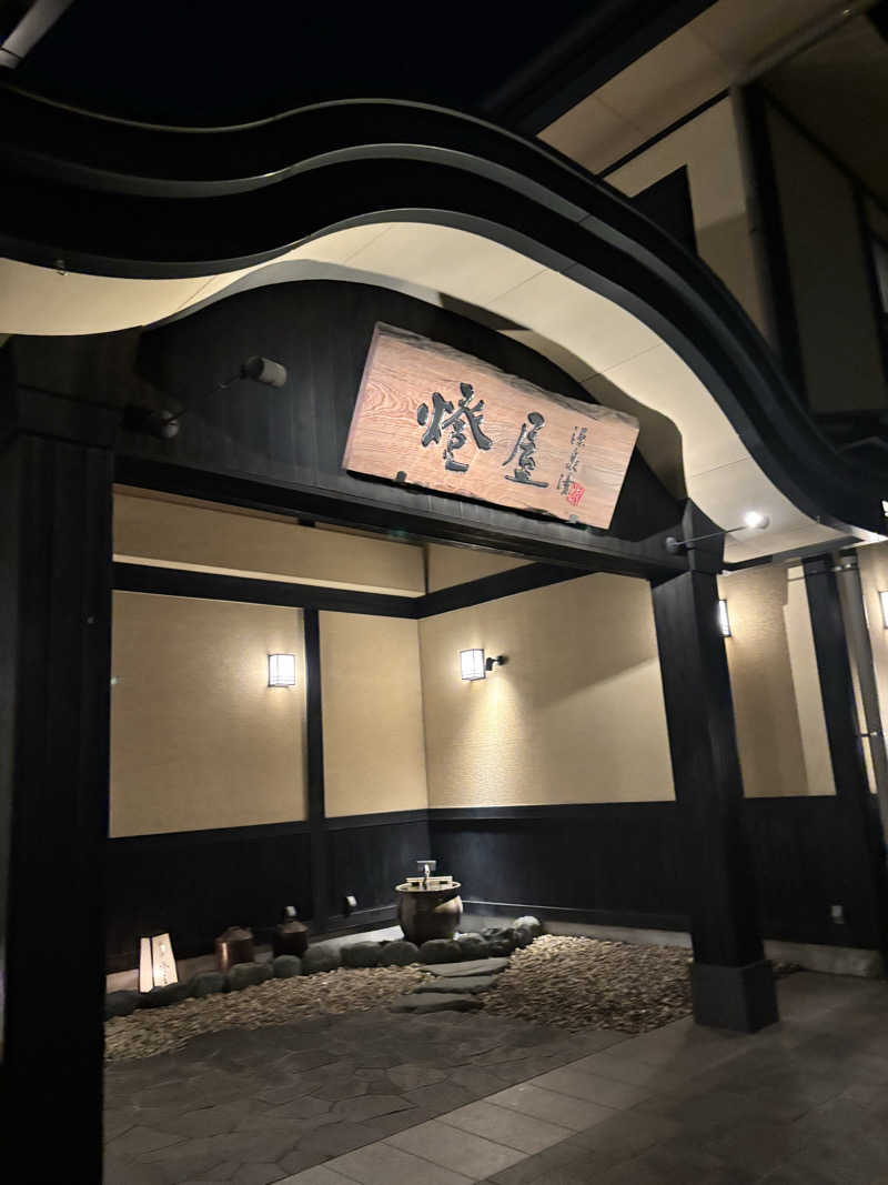 ゆ・るあなさんの源泉湯 燈屋のサ活写真