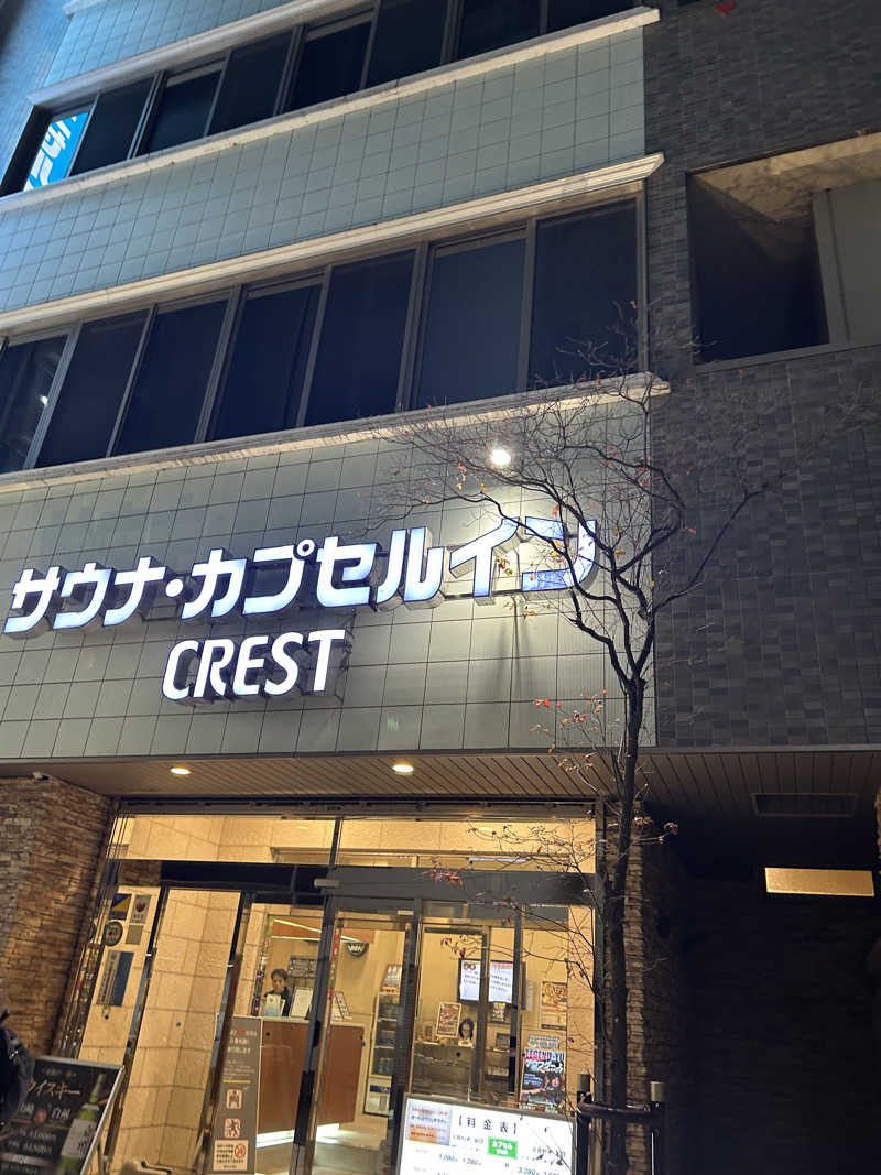 ken.fさんのサウナ・カプセルイン クレスト松戸のサ活写真