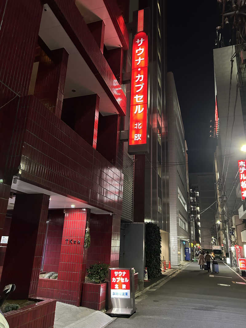 ken.fさんのサウナ&カプセルホテル 北欧のサ活写真