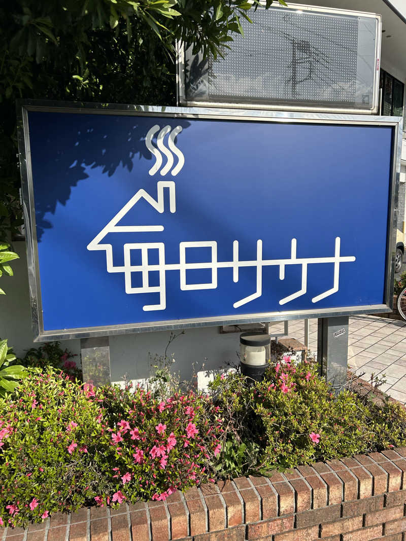 ken.fさんの毎日サウナ 越谷店のサ活写真