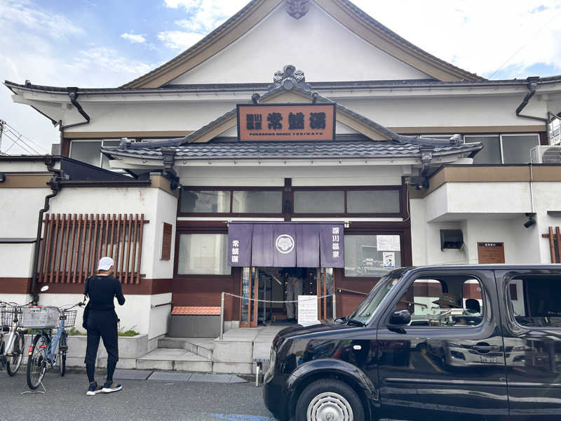 Mayさんの深川温泉 常盤湯のサ活写真