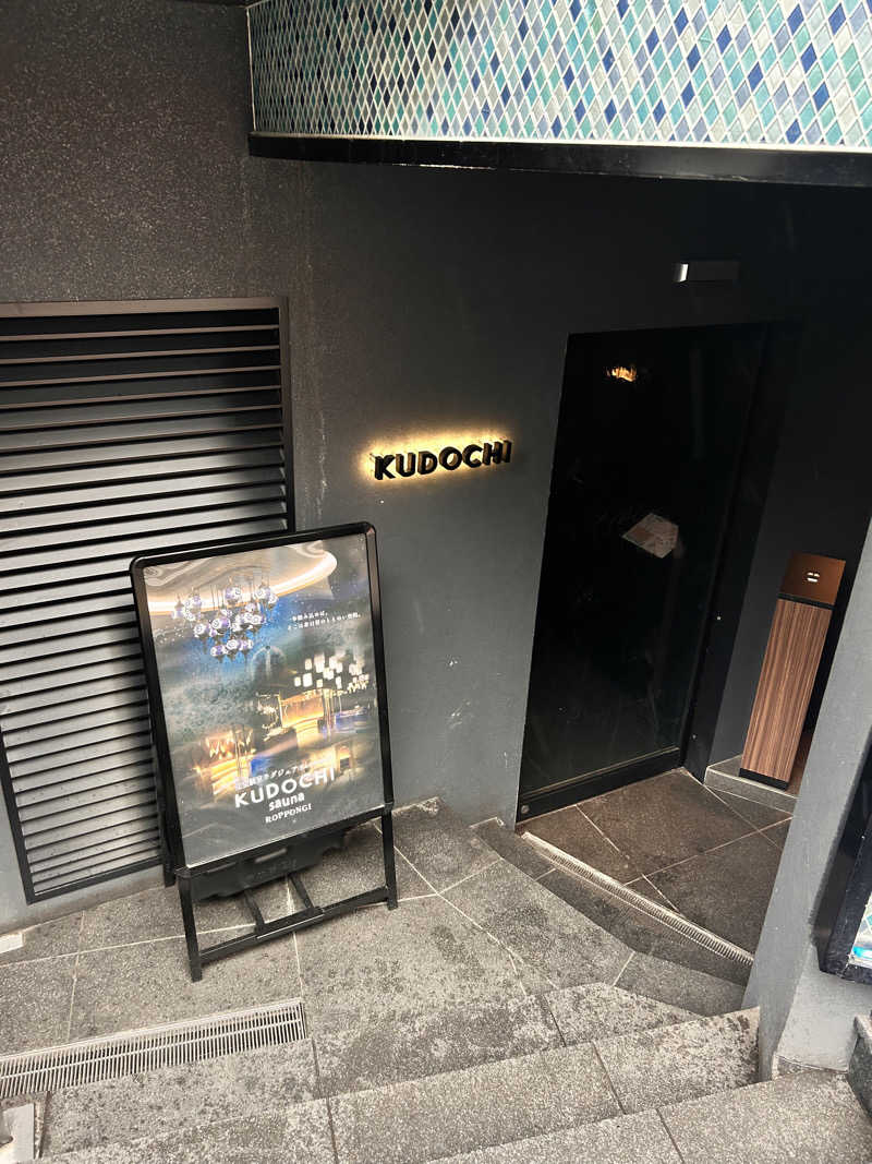 MayさんのKUDOCHI sauna 六本木店のサ活写真