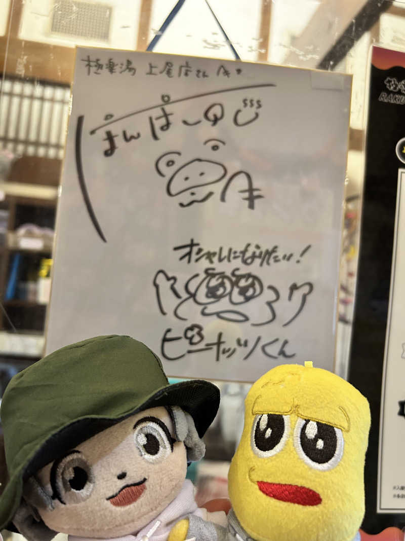 Mayさんの極楽湯 上尾店のサ活写真