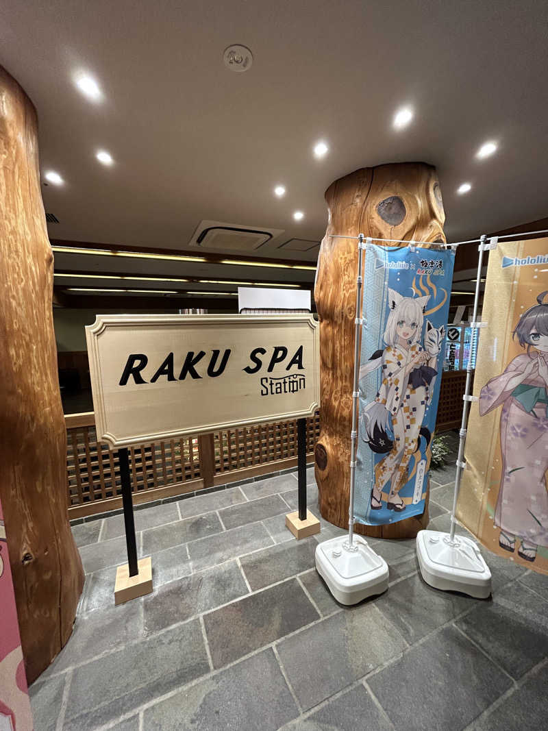dyuiv57さんのRAKU SPA Station 府中のサ活写真