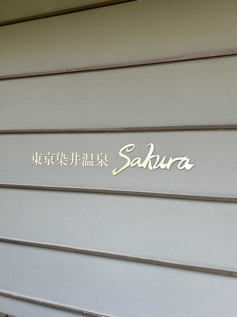 dyuiv57さんの東京染井温泉 SAKURAのサ活写真
