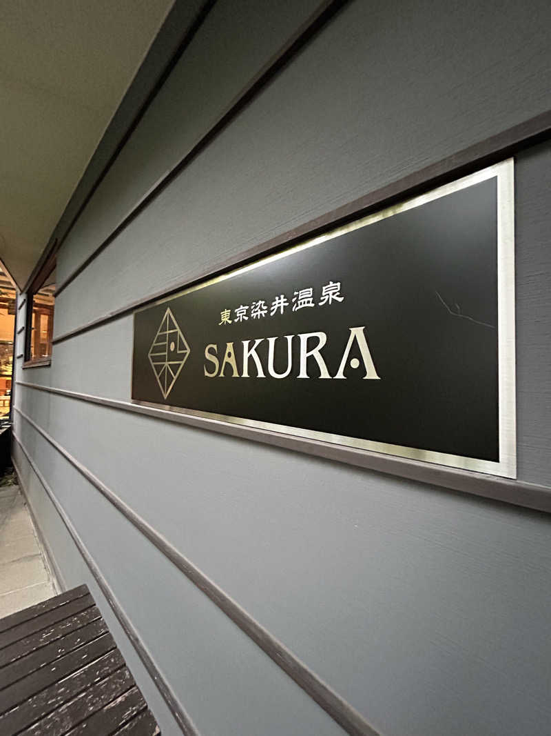 dyuiv57さんの東京染井温泉 SAKURAのサ活写真