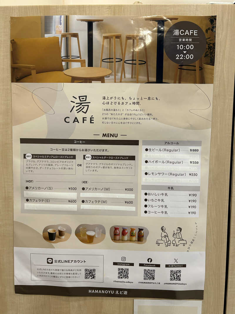 dyuiv57さんのHAMANOYUえど遊のサ活写真