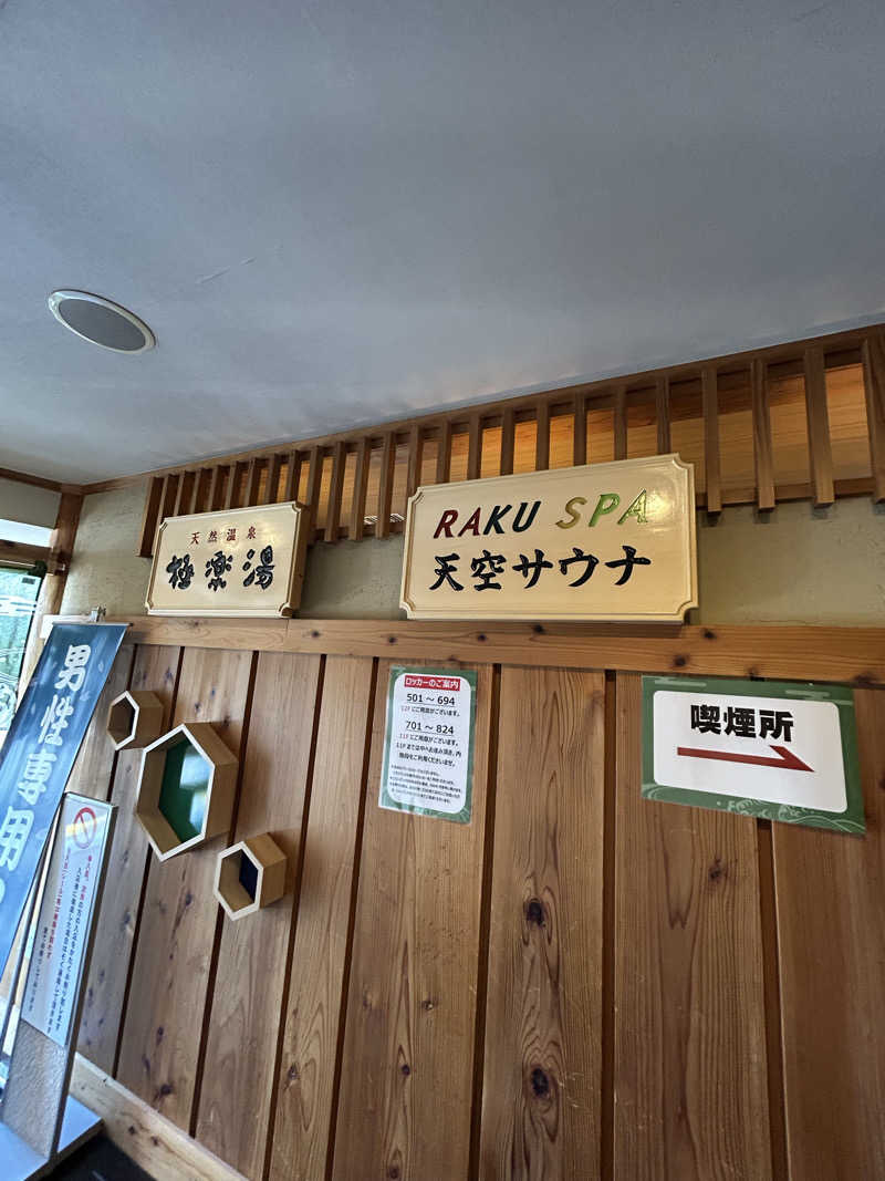 dyuiv57さんのRAKU SPA Station 府中のサ活写真