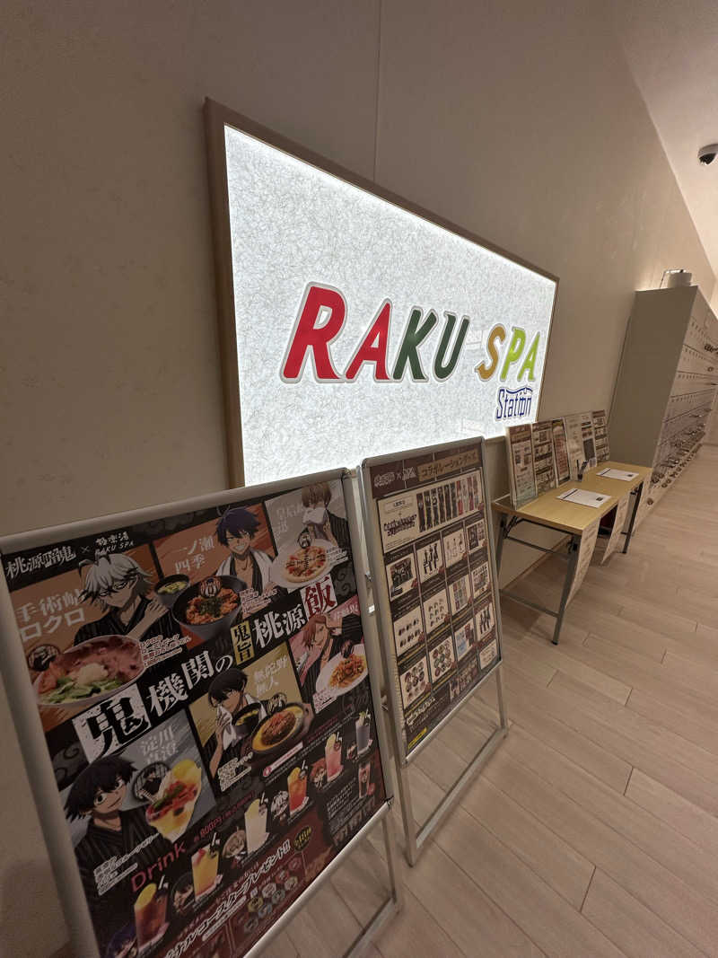 dyuiv57さんのRAKU SPA Station 武蔵小金井のサ活写真