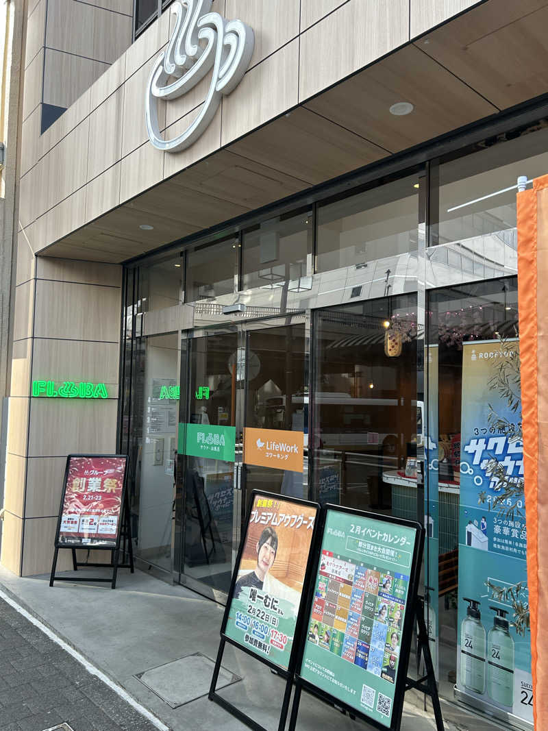 dyuiv57さんのFLOBA(フローバ)のサ活写真