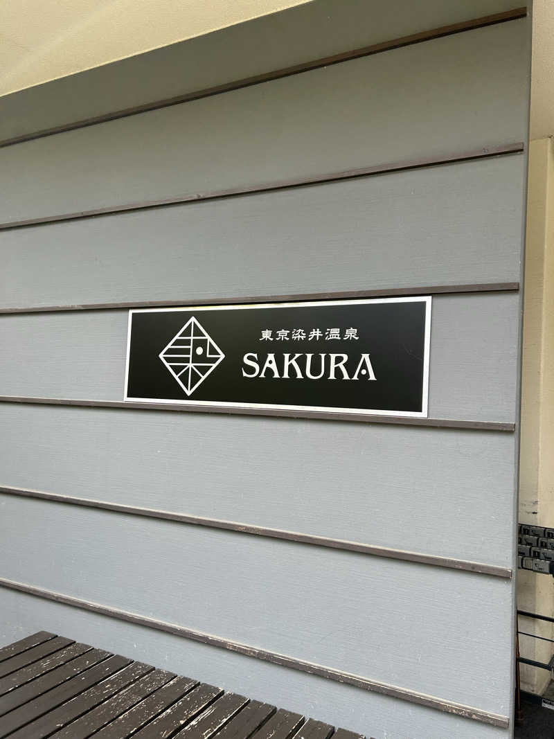 dyuiv57さんの東京染井温泉 SAKURAのサ活写真