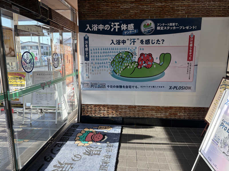 ひーろゆきさんの湯乃泉 草加健康センターのサ活写真