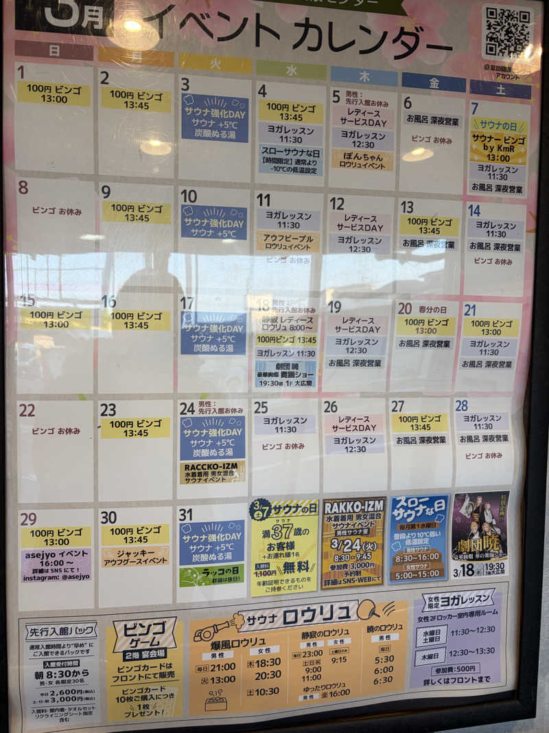 ひーろゆきさんの湯乃泉 草加健康センターのサ活写真
