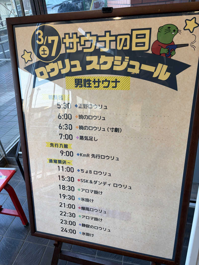 ひーろゆきさんの湯乃泉 草加健康センターのサ活写真