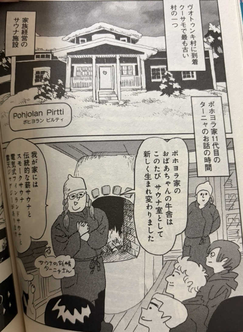 ひーろゆきさんのPohjolan Pirttiのサ活写真