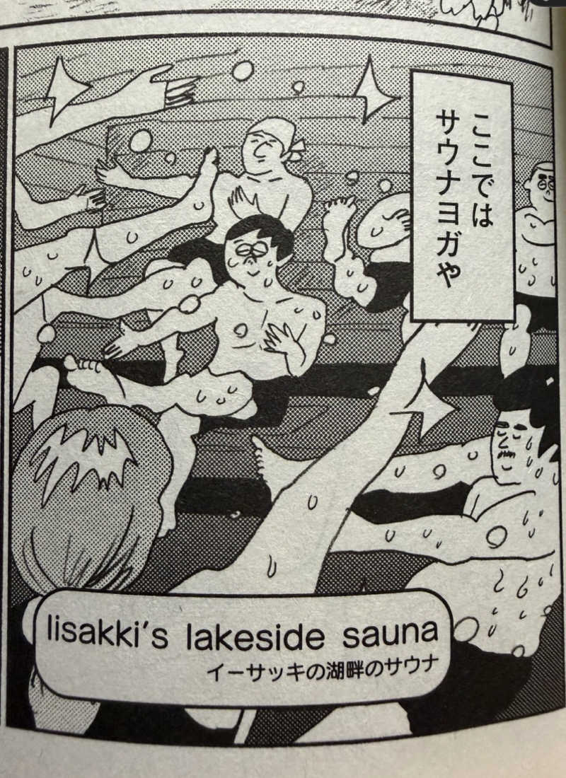 ひーろゆきさんのIisakki Villageのサ活写真