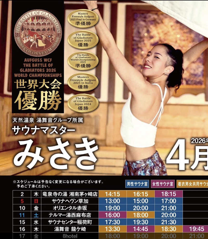 ひーろゆきさんのサウナヘヴン草加のサ活写真