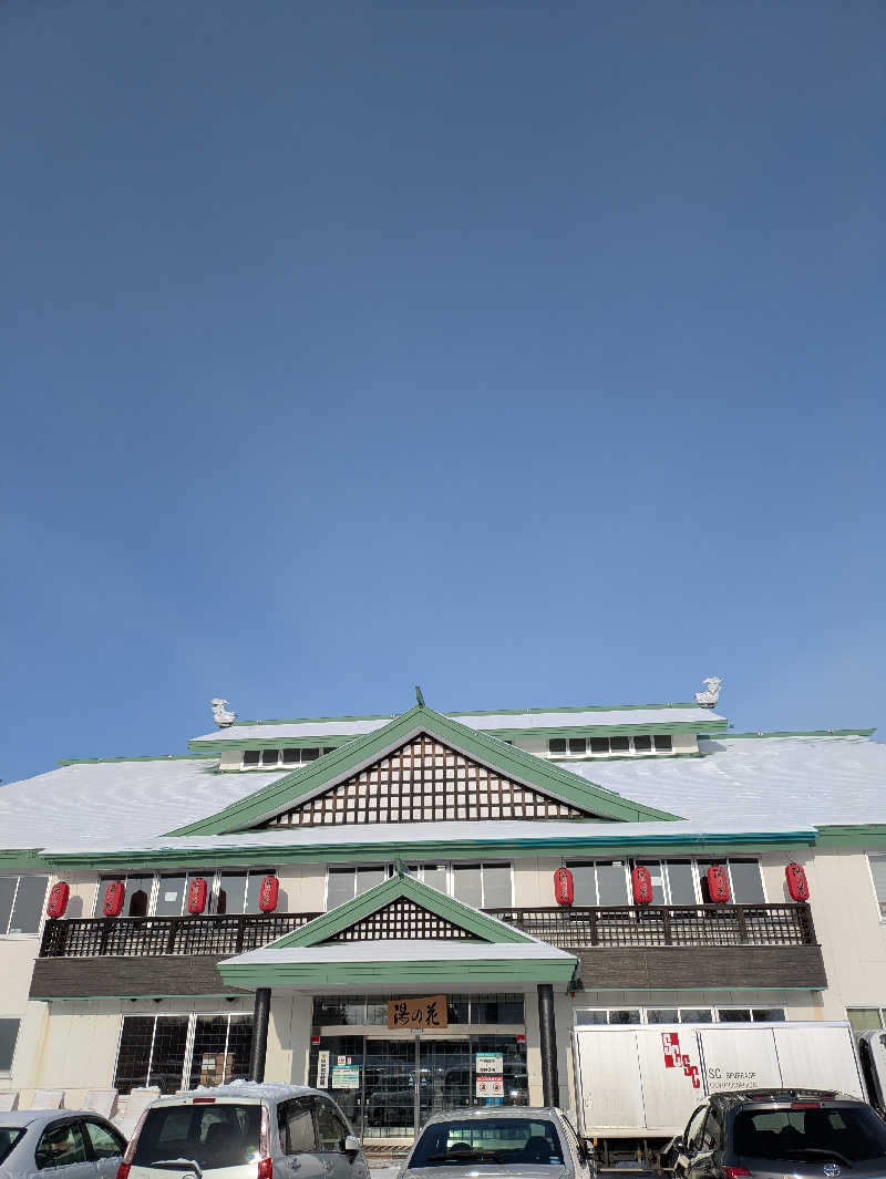 かずさんの湯の花江別殿のサ活写真