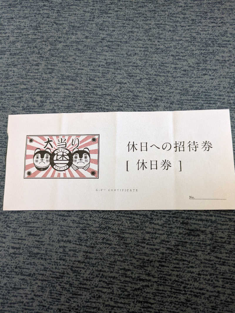 かずさんの休日湯のサ活写真