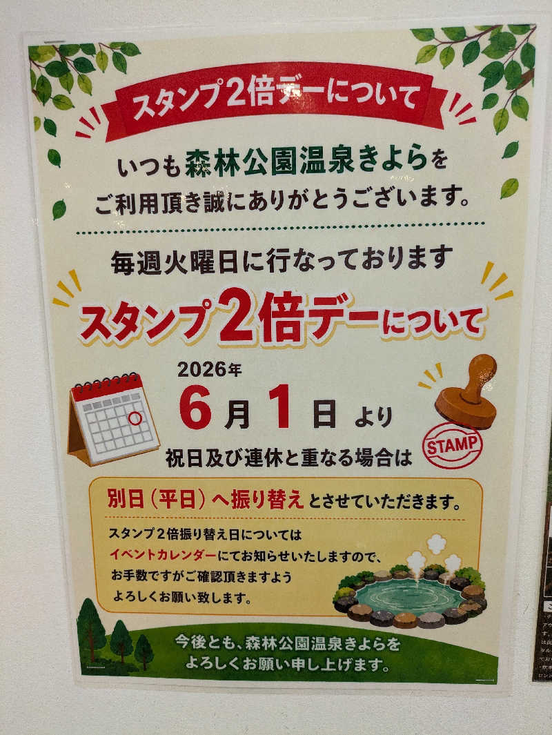 かずさんの森林公園温泉 きよらのサ活写真